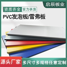 定制彩色pvc发泡板红色黄色蓝色绿色黑色白色高密度3mm5mm雪弗板
