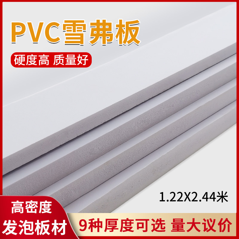 雪弗板pvc制作材料diy手工整张板泡沫板高密度硬5张起1.22*2.44米