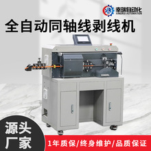 非標定制全自動同軸線剝線機多層次旋轉電腦電纜剝皮機機械設備