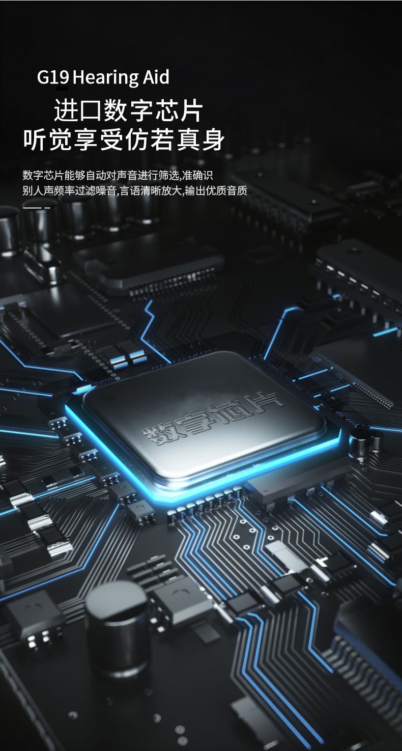 助听器G19详情页_05.jpg