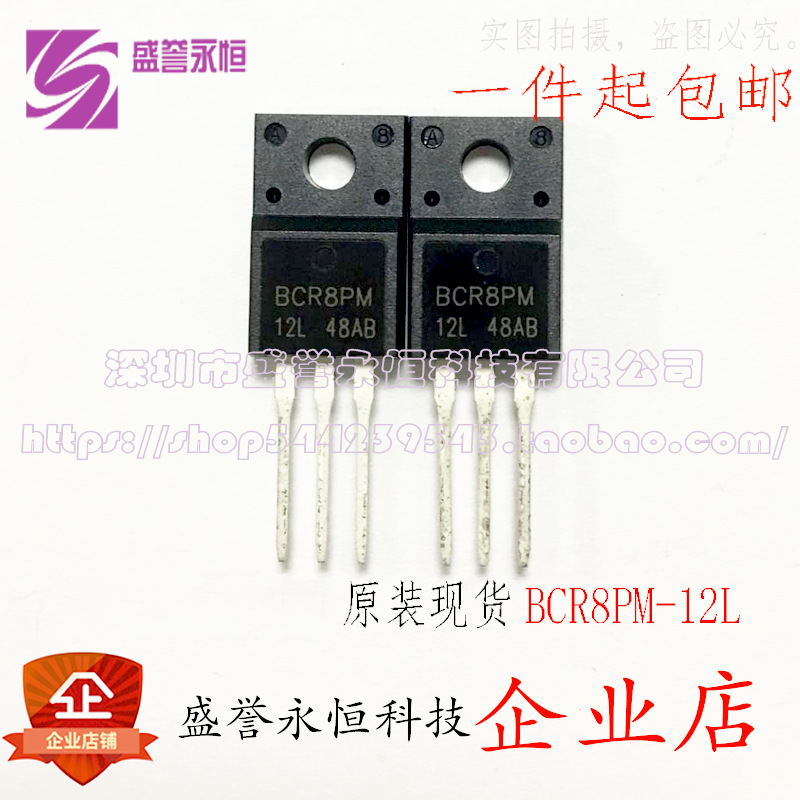 BCR8PM-12L 桥田可控硅 洗衣机电脑版 8A/600V 塑封TO-220F直插式
