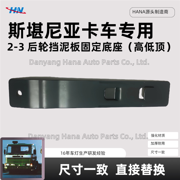 Base de fijación del guardabarros de la rueda trasera 1383520 para camiones de la serie Scania SCANIA 2-3