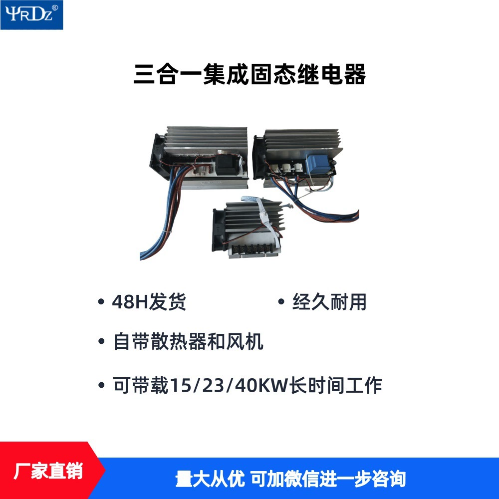 Интегрированное твердотельное реле Dingyan «три в одном» с трехканальным тиристорным выходом, оснащенное вентилятором и радиатором.