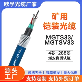 矿用阻燃防爆光缆mgtsv/mgts33-16b1带证书国标16芯单模