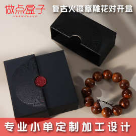 新品火漆章异形对开礼盒包装黑色UV复古图文手串项链首饰品收纳盒