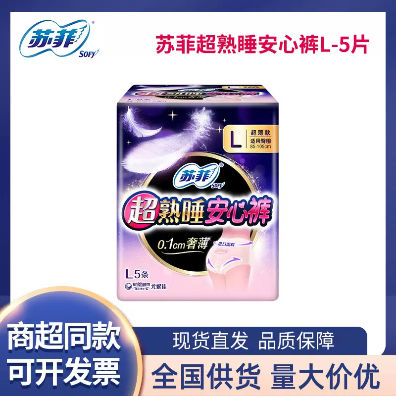 苏菲超熟睡安心裤夜用防漏卫生巾裸感透气安睡裤L码5片装正规授权