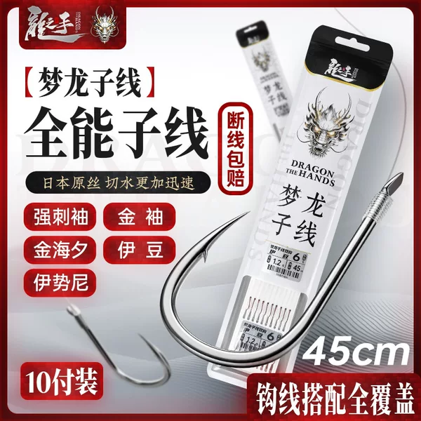 Longshou Menglong sub-line 45cm full hook type strong barbed sleeve, gold sleeve, Jinhaixi, Izu, Iseni sub-line finished product
