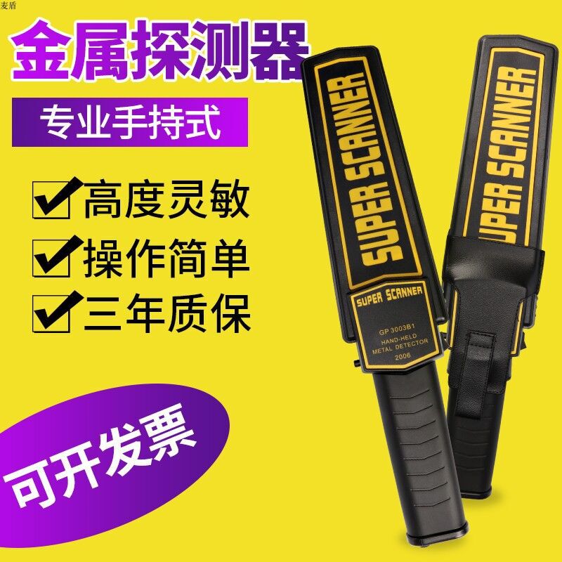 Handheld metal detector detector GP3003B1 examination room mobile phone high sensitivity detector station security detector Handheld metal detector detector GP3003B1 examination room mobile phone high sensitivity detector station security detector