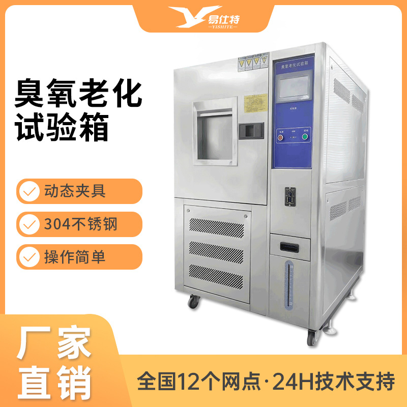 橡胶电线耐臭氧老化试验箱 动态拉伸臭氧老化测试箱非标源头工厂