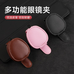 Car Sunshade Eye Clip Multifunction Receipt Storage Car Sunglasses Holder Creative Leather Car Accessory