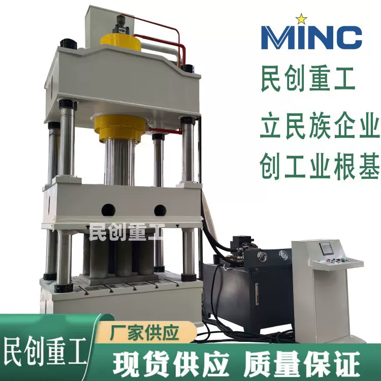 民创重工直发315T全自动粉末成型液压机500T四柱油压机渔饵成型机