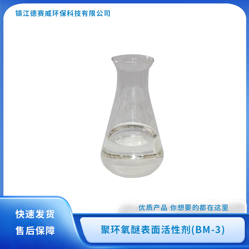 供应酸铜润湿剂 BM-4 酸铜润湿 降低张力 聚环氧醚表面活性剂