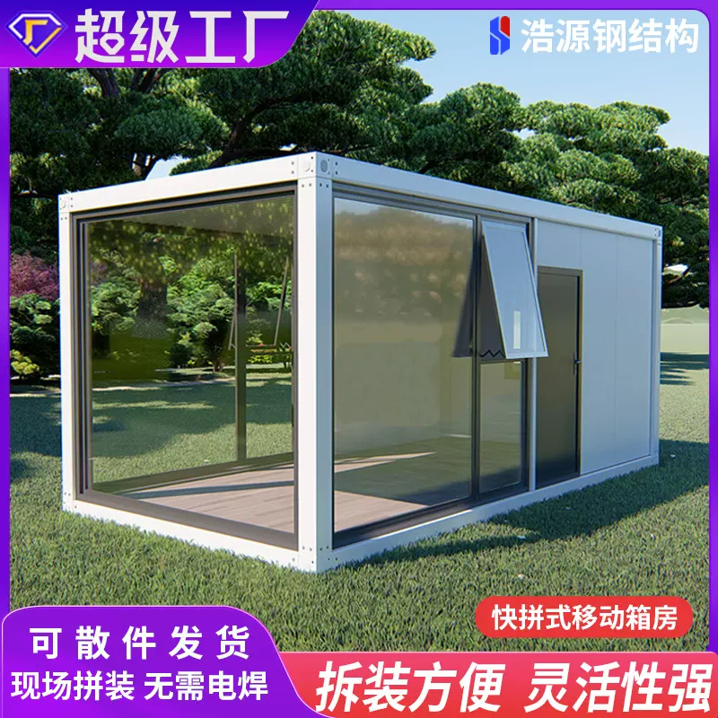 快拼箱活动房民宿 商铺玻璃快拼箱房可拆卸简易拼装集成房屋