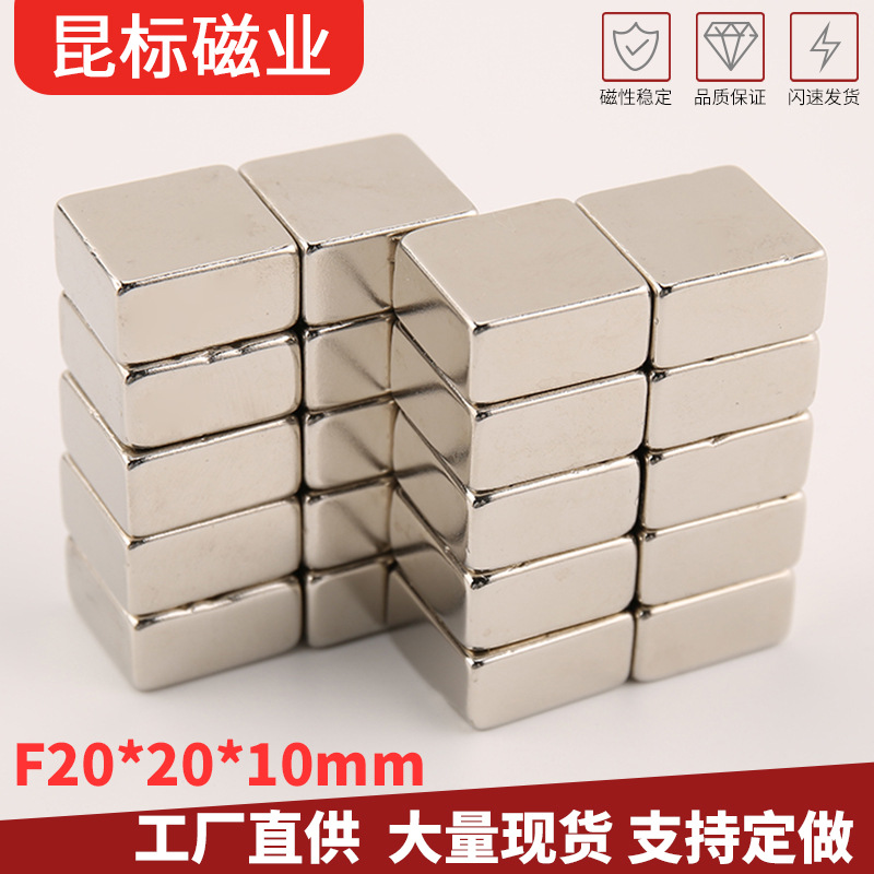 钕铁硼方形磁铁 圆形强磁20x20x10mm 强磁吸铁石 磁钢 长方形