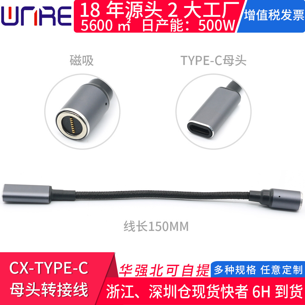 母头快充诱骗PD笔记本电脑接头10线线转接线0W短线CX磁吸