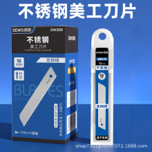 DEWO前田工具DWS-20大号不锈钢18mm无刻线美工刀片防水防锈切割