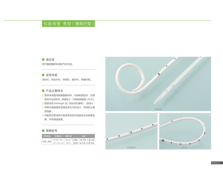 Lily thoracic drainage catheter kit, disposable pleural effusion, liver ascites, abscess, abdominal drainage catheter pack pic 7
