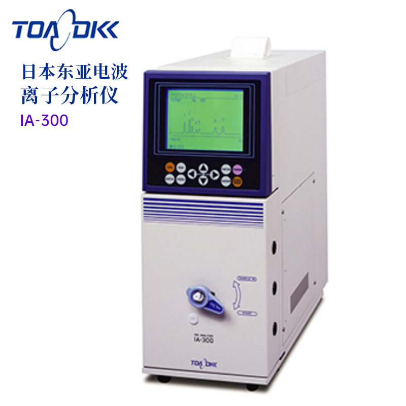 日本原装正品TOA-DKK东亚电波离子分析仪IA-300