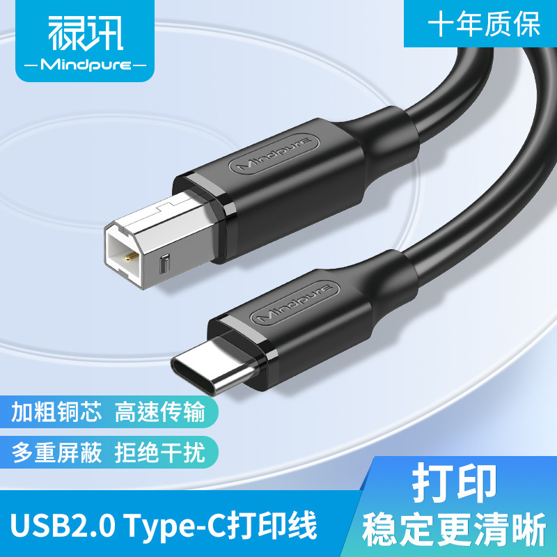 禄讯Type-C打印机数据线手机平板笔记本电子乐器 USB-C方口打印线