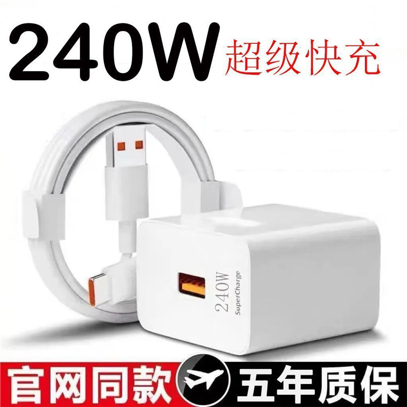 For 240W super fast charging head universal charger typec mobile phone 6A data line flash charging line set For 240W super fast charging head universal charger typec mobile phone 6A data line flash charging line set