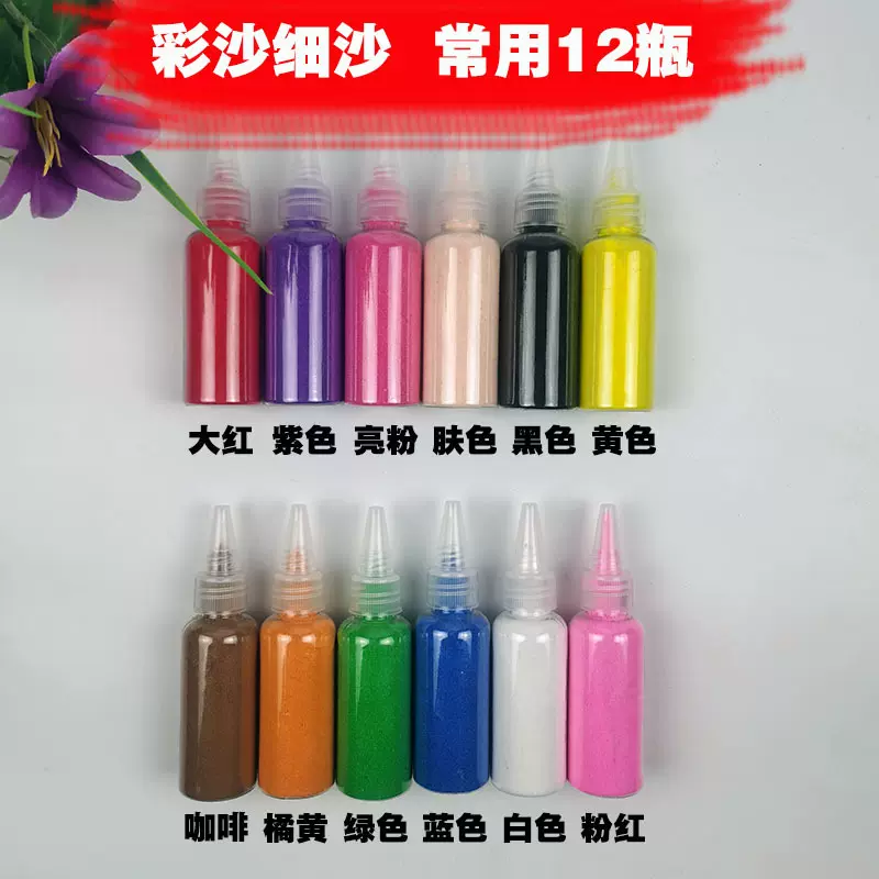 120目彩砂网红砂真石漆天然涂料 瓶装沙画 沙滩 装饰沙漏用不湿砂