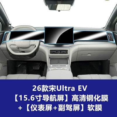 Navigation Protective Film Suitable for: Car interior film - 26-song-ultra-ev-navigation-screen-hd-tempered-film-instrument-passenger-tpu-soft-film