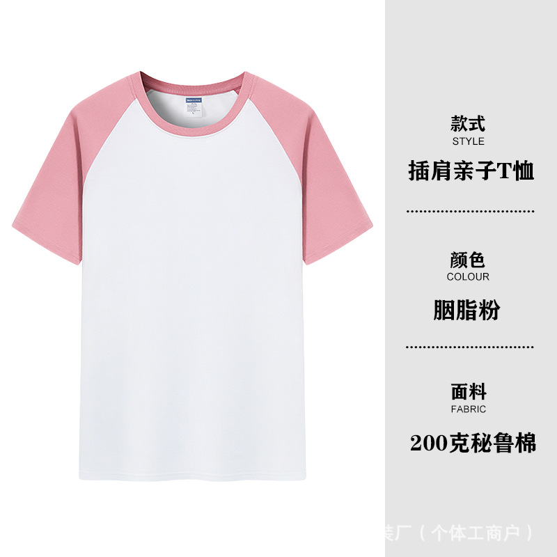 Pó Rouge [200g estilo raglan] / S