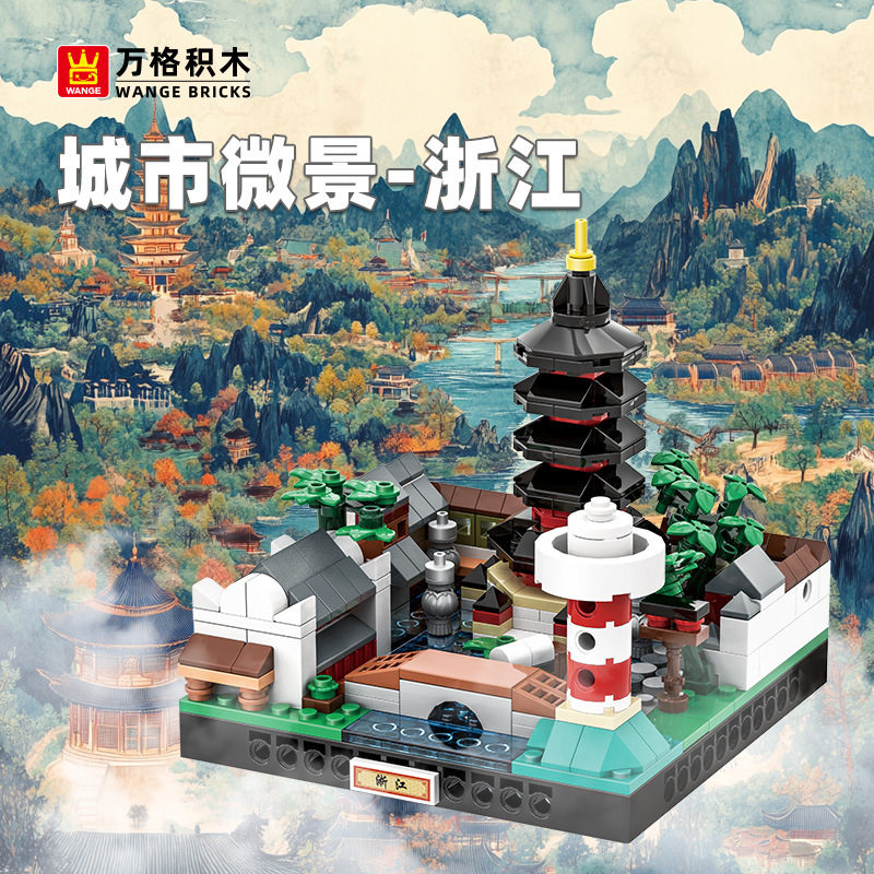 万格小颗粒益智玩具拼装儿童6-12岁中国积木国潮城市微景浙江