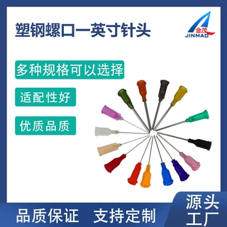 塑钢点胶针头螺口点胶针头精密针头点胶机针头点胶制造量大价优