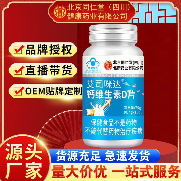 朕皇北京同仁堂艾司咪达钙维生素D片100片/瓶