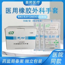奥邦一次性橡胶外科手套手部防护无粉医生手术手套