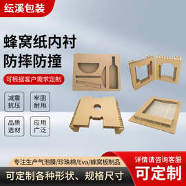 蜂窝异型内衬牛皮蜂窝纸板内托环保内衬化妆品礼盒缓冲内衬加工