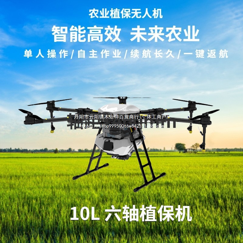 EV610小型农用无人机6轴打药施肥喷药10L农业植保无人机