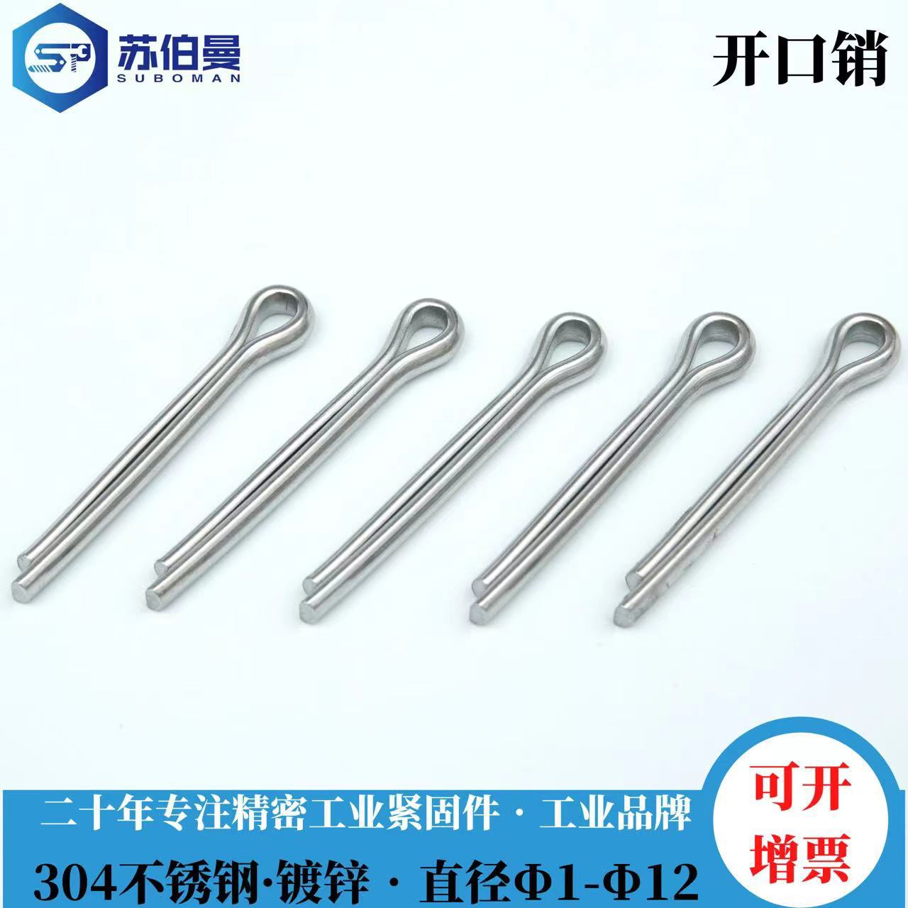 开口销D1-D13长度200mm  304和316不锈钢销轴配套 R型销 GB91