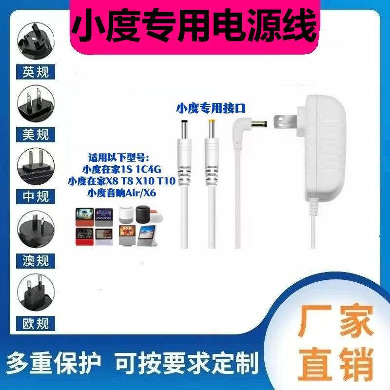 Xiaodu Home C S X8 8C8S X9 Brand New Power Adapter Charger 12Va Power Cord V.5A