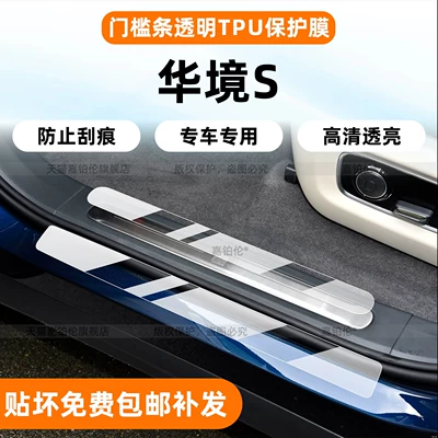 Tempered Film, S Accessories – Car interior film
