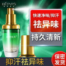 德德维芙狐臭露净味香体喷雾祛异味香体露清爽狐臭露