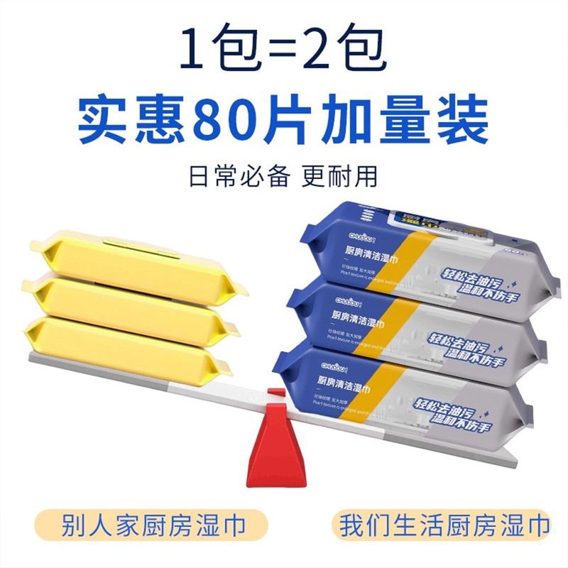 厨房湿巾超大包强力去污一次性抹布清洁去油污专用加大加厚湿纸巾|undefined