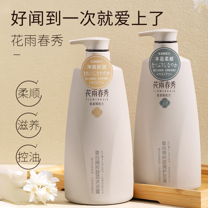 小紅書と同じ草谷ウォッシュ、軽量オイルコントロール、フケ防止シャンプー、コンディショナー、シャワージェルセット|undefined
