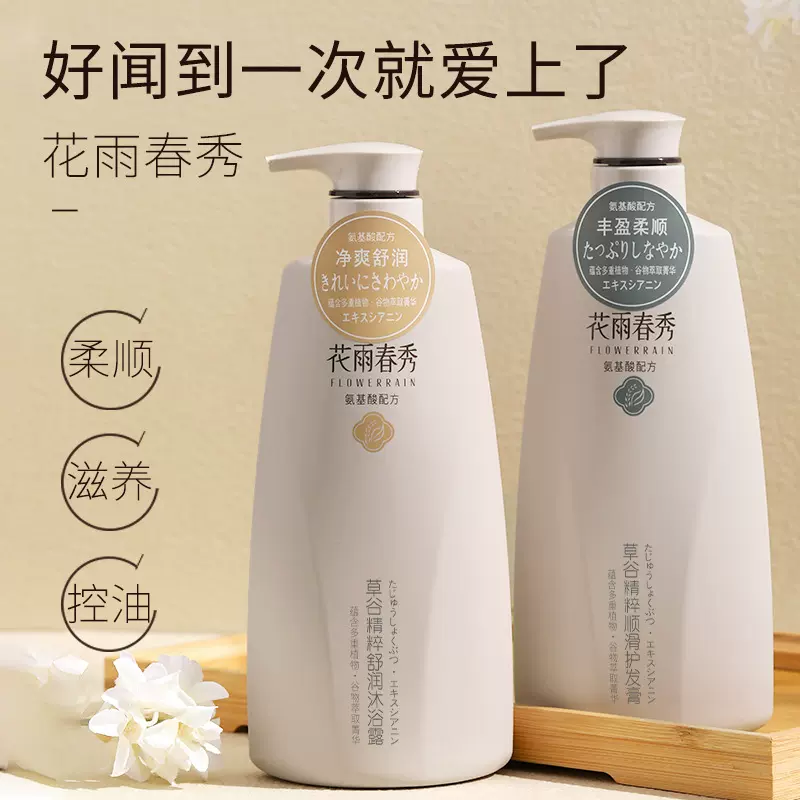 小红书同款草谷洗沐护轻盈控油去屑洗发露护发素沐浴露套装