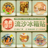 金属流沙冰箱贴景区博物馆文创工艺品城市烤漆珐琅卡通冰箱贴定制