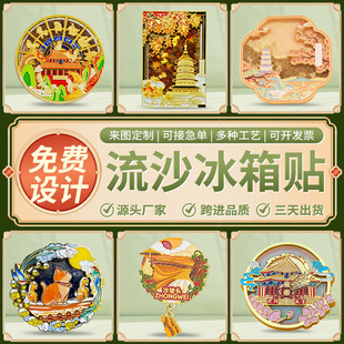 Metal Quicksand Refrigerator Magnet Scenic Spot Museum Cultural and Creative Crafts City Paint Enamel Cartoon Refrigerator Magnet Customization