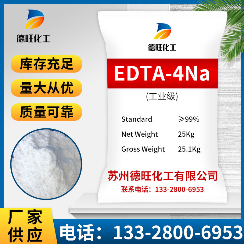 【EDTA-4NA】Industrial grade reagent grade analytical pure edta…