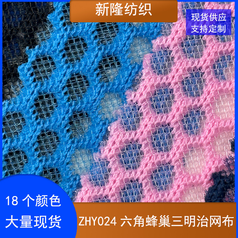 现货六角蜂巢三明治网布手袋箱包汽车坐垫办公椅玩具运动鞋面网布
