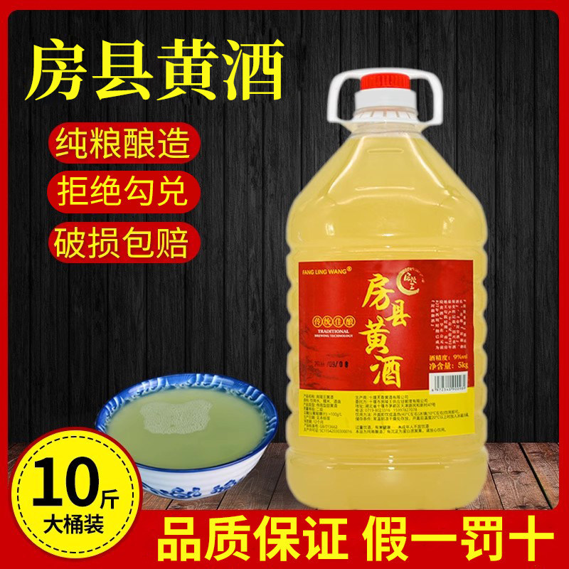 湖北十堰特产房县黄酒纯糯米酒甜酒正宗甜型黄酒10斤桶装月子米酒
