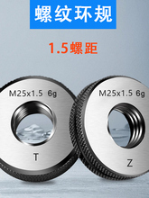 1.5螺纹环规通止规检具量规m16*1.5M25*1.5m30*1.5M40*1.5m50*1.5