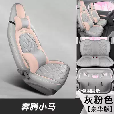 seat covers for the Bestune Pony, Modelə uyğun (Original) oturacaq örtükləri - grayish-pink-deluxe-edition-note-the-model-year