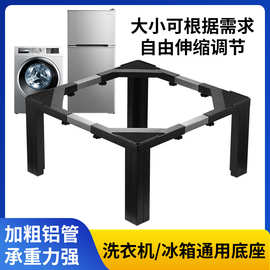 不锈钢洗衣机底座架加高滚筒支架波轮洗衣机通用托架冰箱架置物架