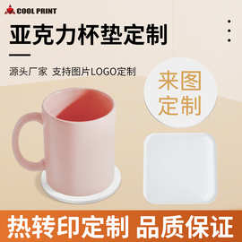 跨境热卖热转印透明空白亚克力杯垫防烫隔热可印制logo图片