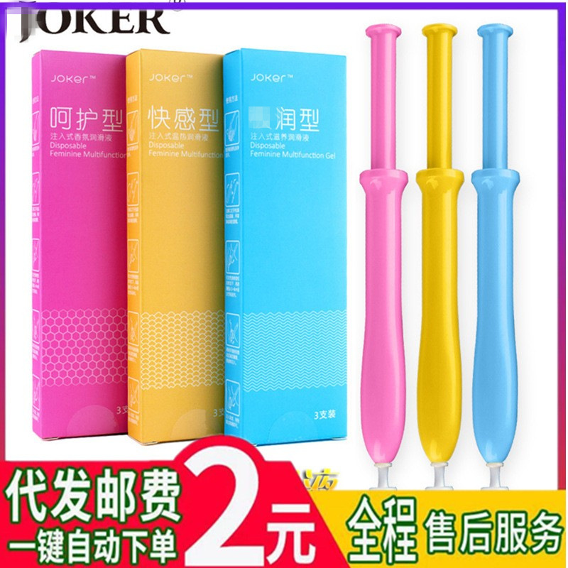 joker注入式人体润滑液夫妻房事 女用私处快感水溶注射免洗润滑液